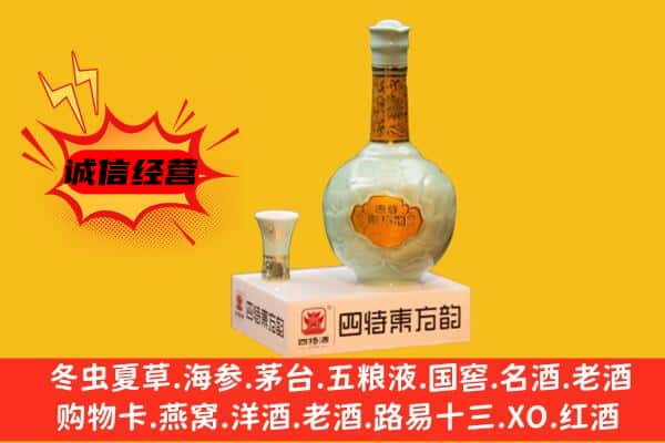 淄博桓台县上门回收四特酒价格