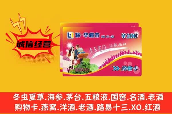 淄博桓台县回收超市卡