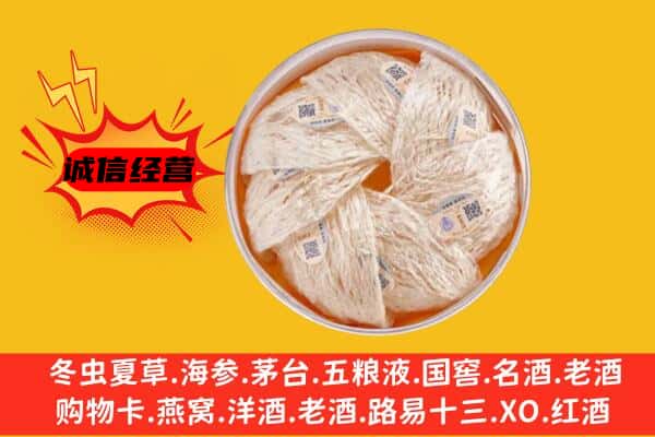 淄博桓台县回收燕窝